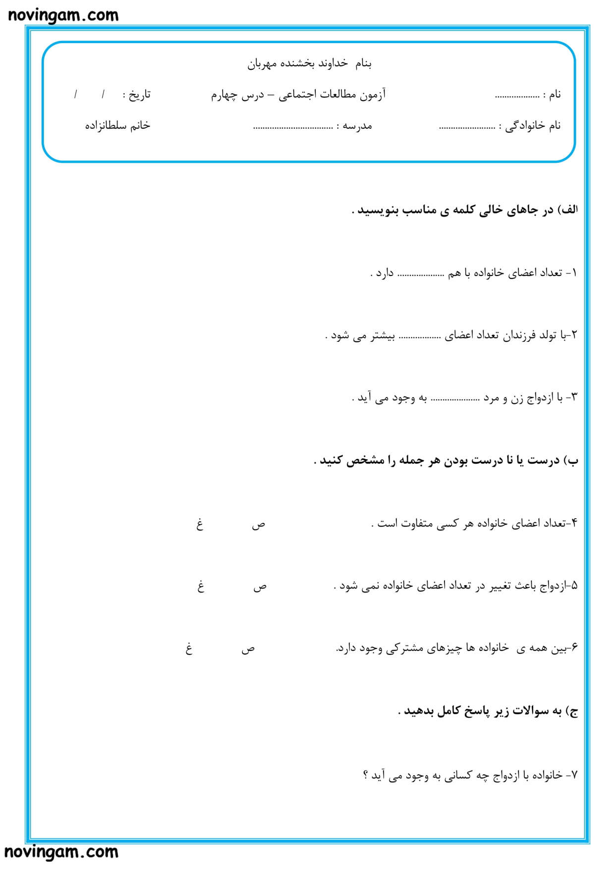 نمونه سوال درس ۴ مطالعات پایه سوم
