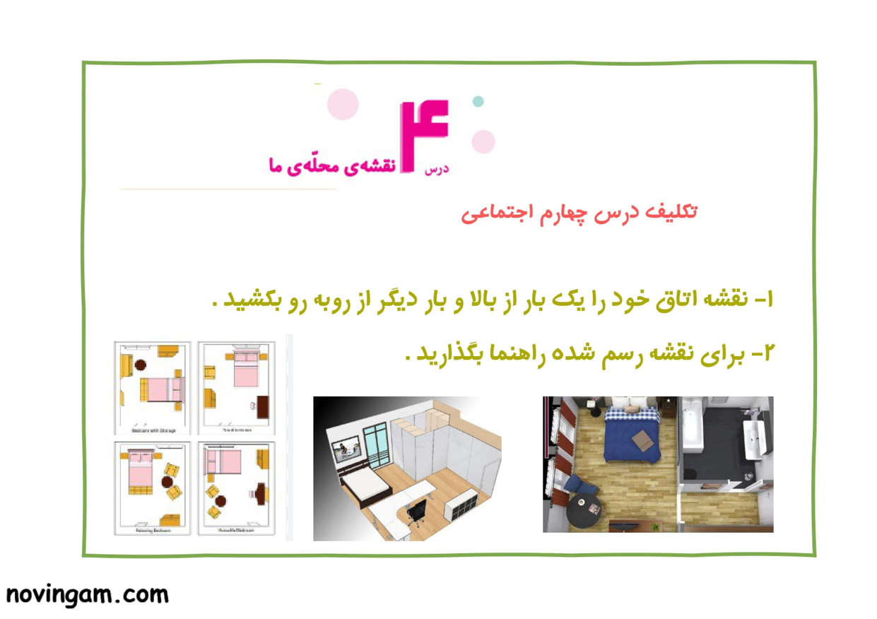 نمونه سوال درس ۴ مطالعات سوم ابتدایی