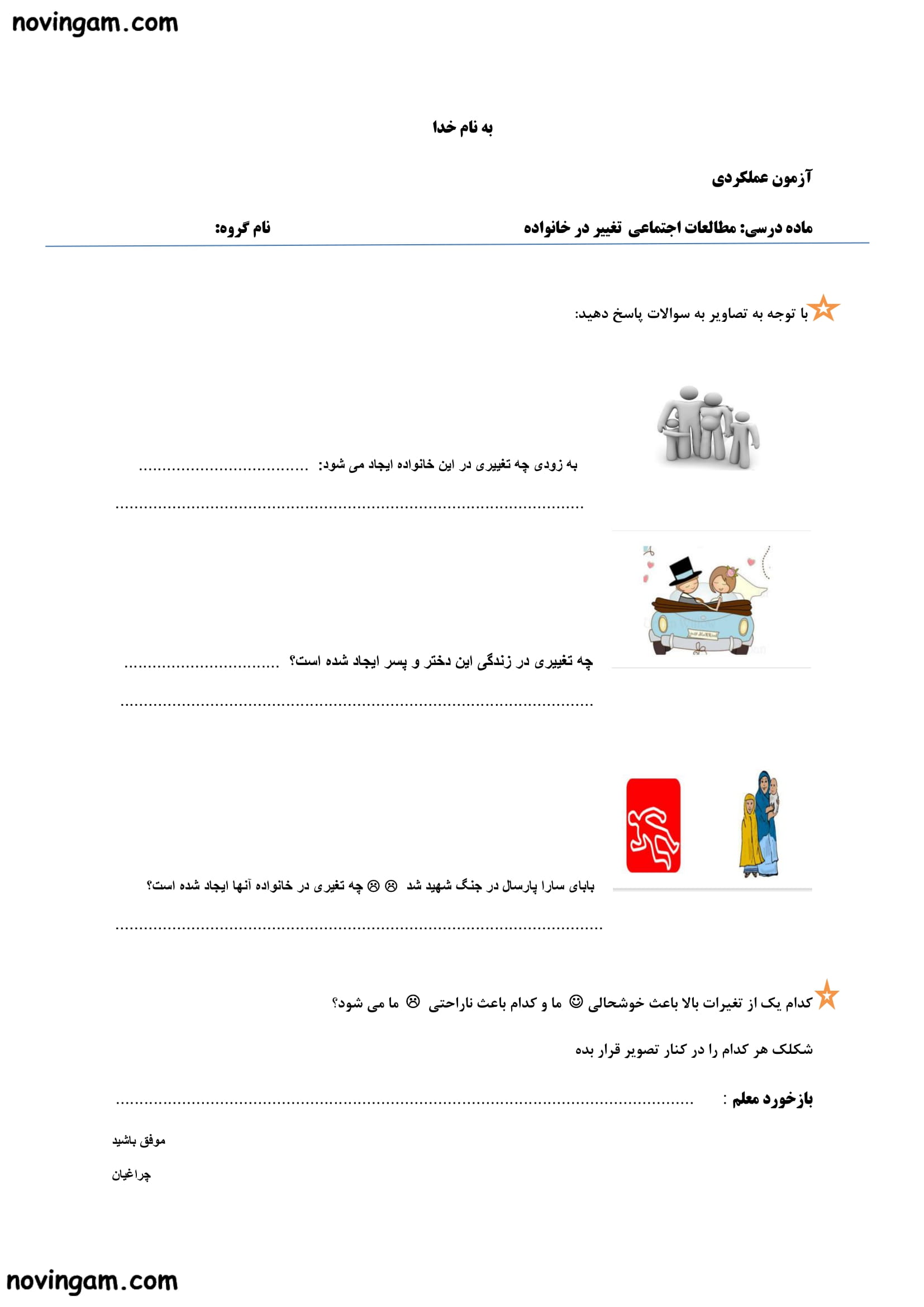 نمونه سوال درس ۵ مطالعات پایه سوم