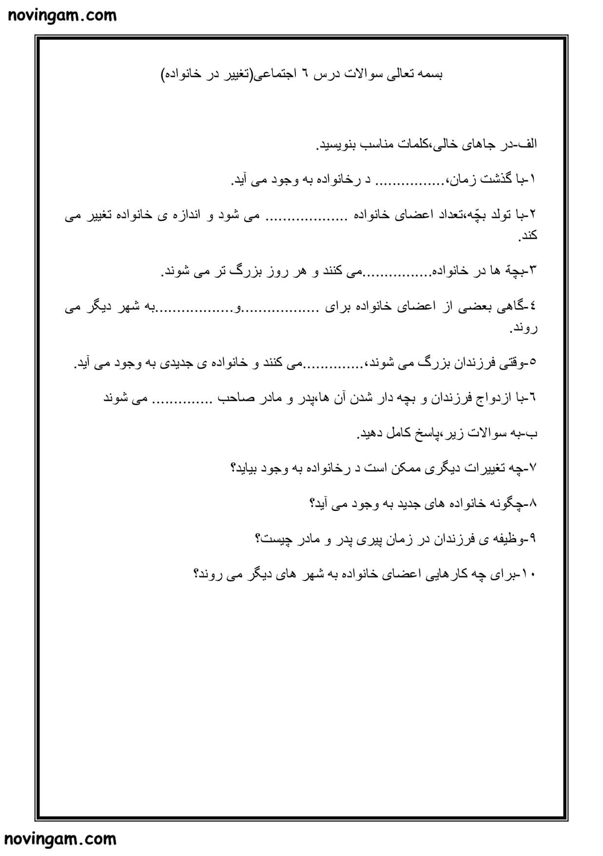 نمونه سوال درس ۵ مطالعات کلاس سوم