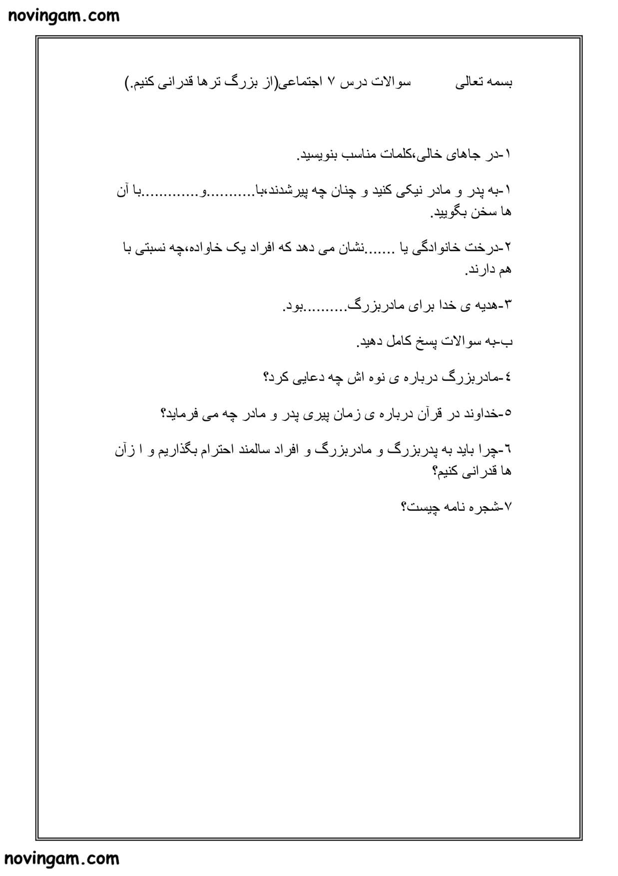 نمونه سوال درس ۷ مطالعات پایه سوم