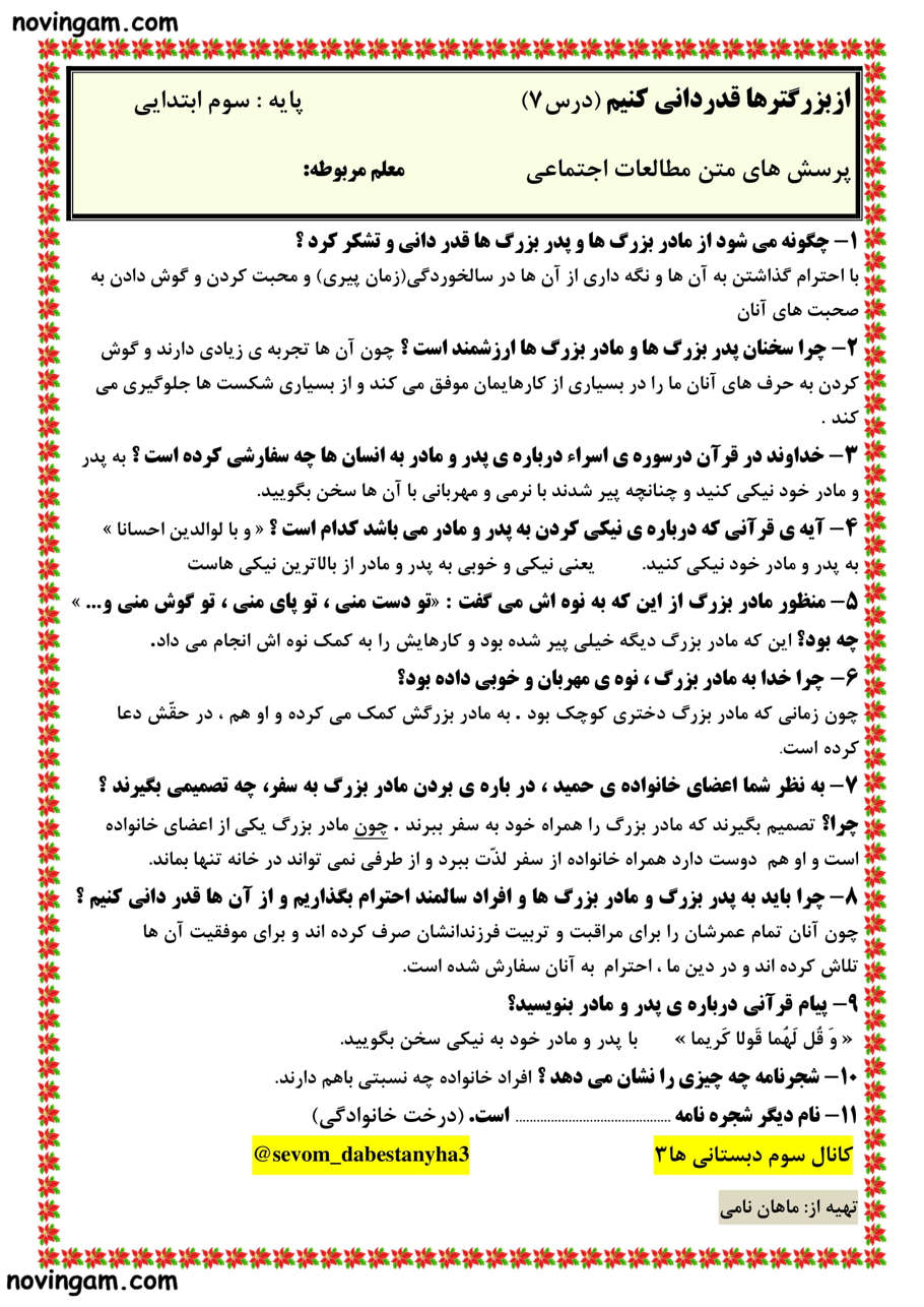 نمونه سوال درس ۷ مطالعات کلاس سوم با جواب