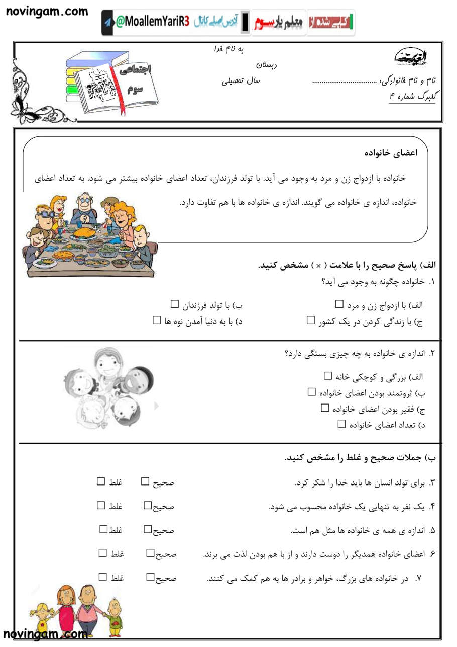 نمونه سوال فصل دوم مطالعات پایه سوم