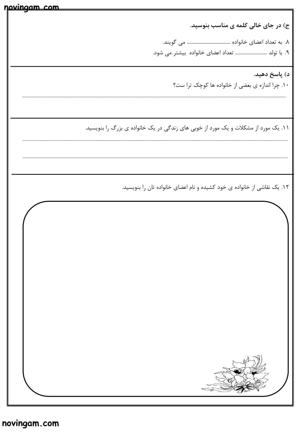نمونه سوال فصل دوم مطالعات کلاس سوم