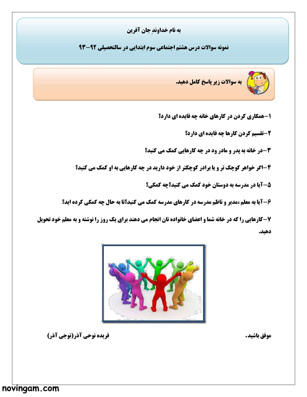نمونه سوال درس ۸ مطالعات پایه سوم
