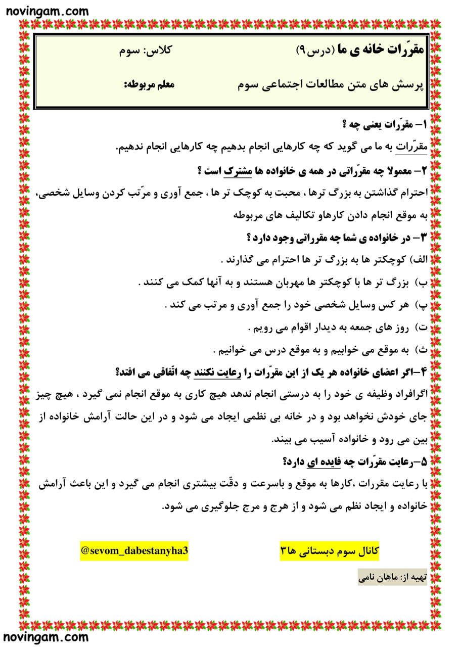 نمونه سوال درس ۹ مطالعات پایه سوم با جواب