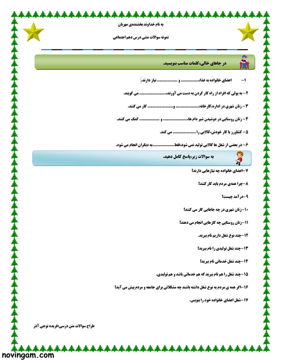 نمونه سوال درس ۱۰ مطالعات پایه سوم