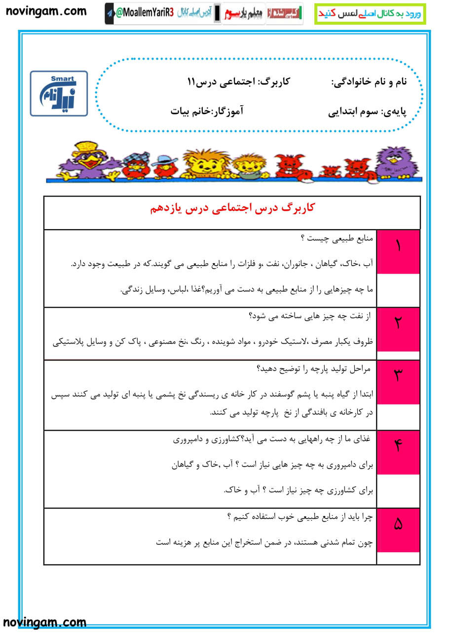 نمونه سوال درس ۱۱ مطالعات پایه سوم با جواب