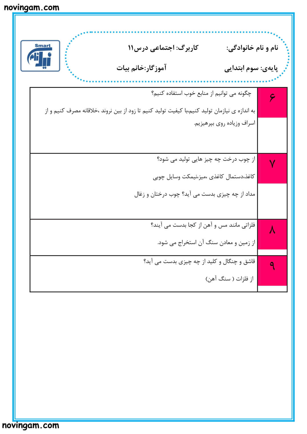 نمونه سوال درس ۱۱ مطالعات کلاس سوم با جواب