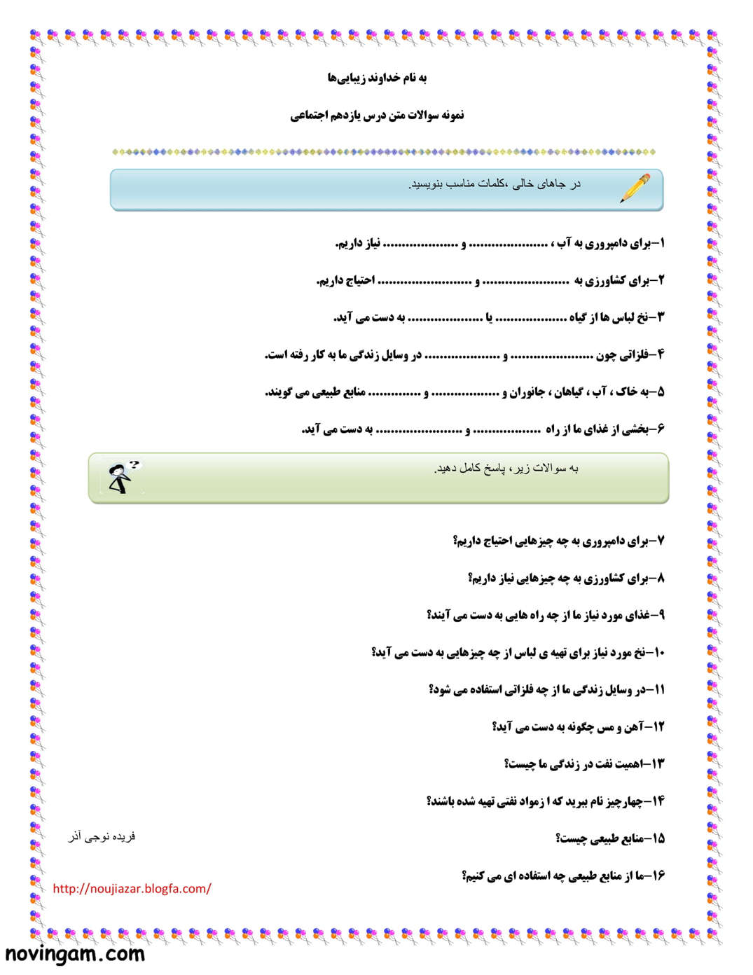 نمونه سوال درس ۱۱ مطالعات سوم دبستان
