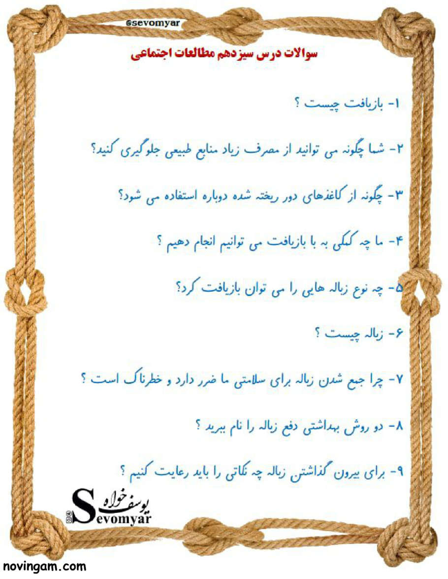 نمونه سوال درس ۱۳ مطالعات سوم