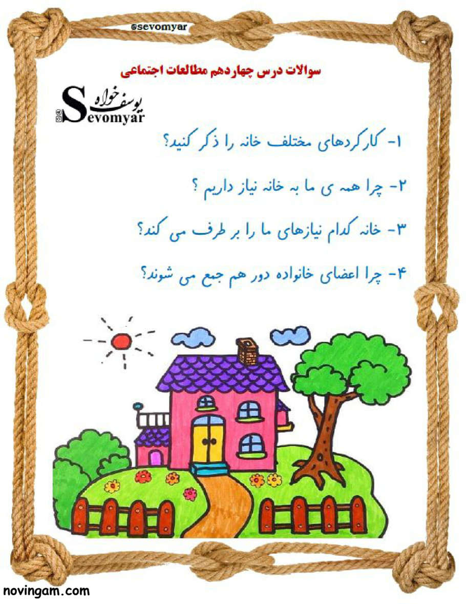 نمونه سوال درس ۱۴ مطالعات سوم