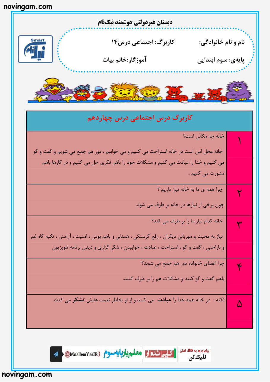 نمونه سوال درس ۱۴ مطالعات سوم با جواب