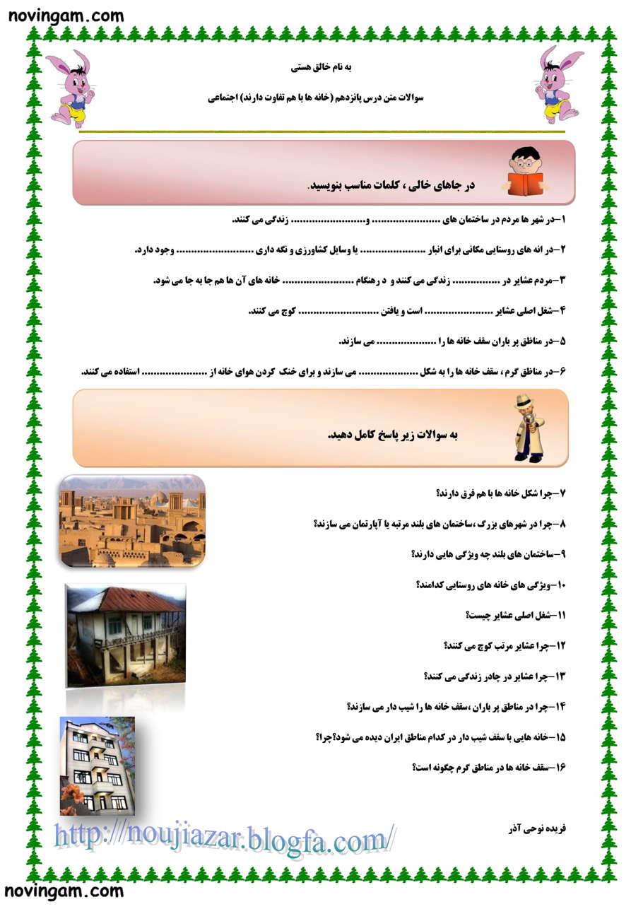 نمونه سوال درس ۱۵ مطالعات پایه سوم