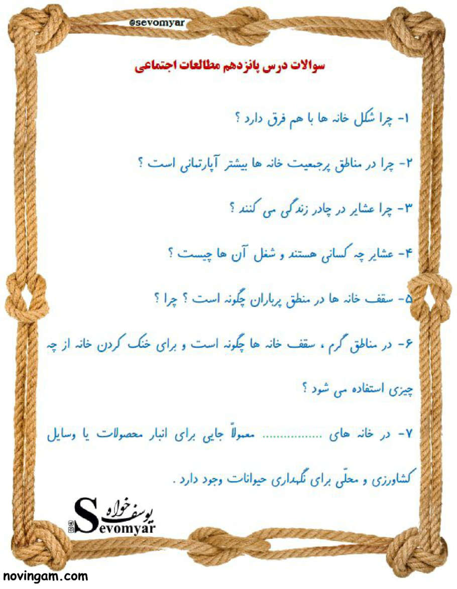 نمونه سوال درس ۱۵ مطالعات کلاس سوم