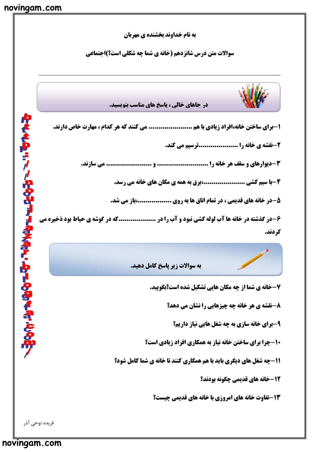 نمونه سوال درس ۱۶ مطالعات کلاس سوم
