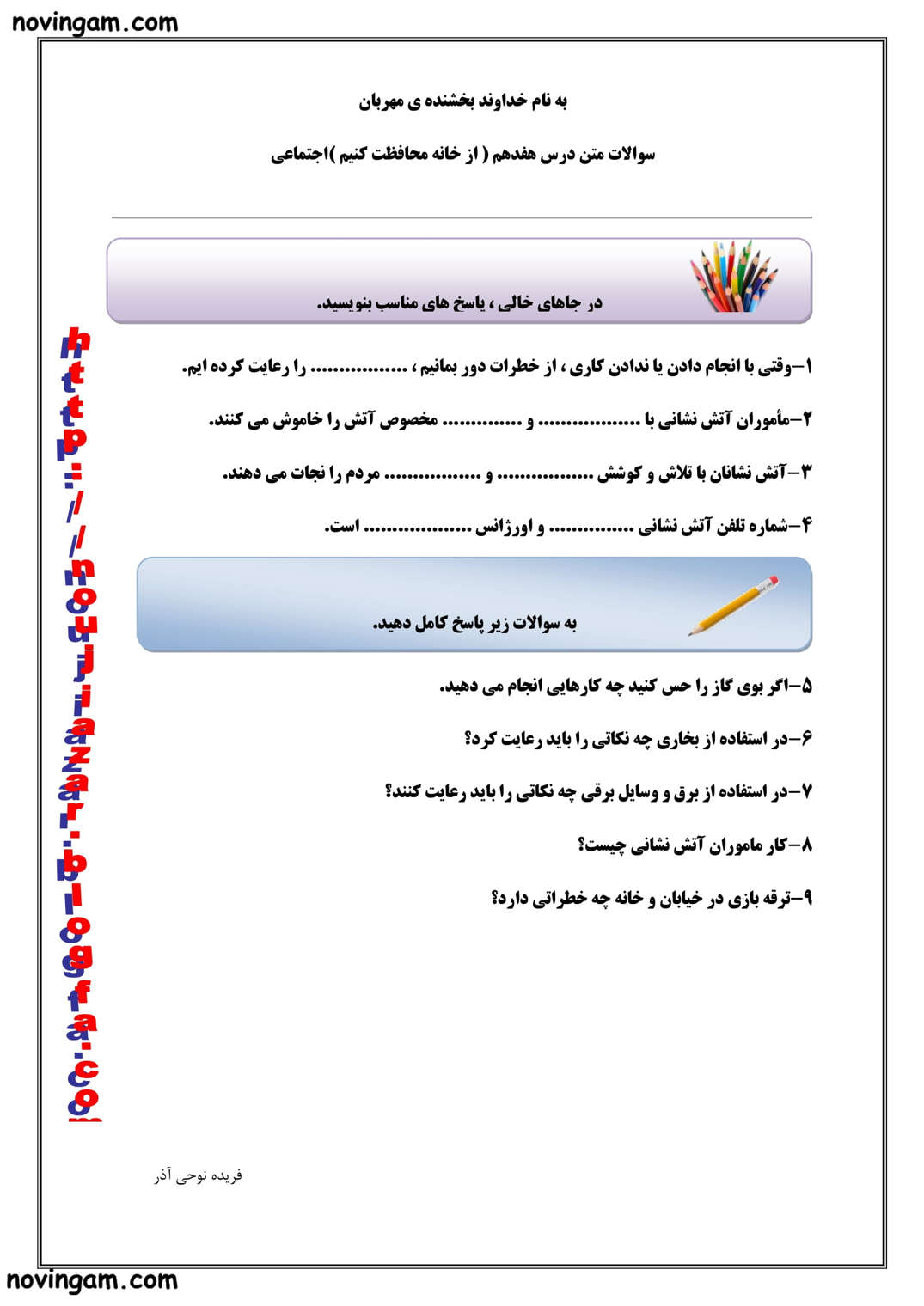 نمونه سوال درس ۱۷ مطالعات کلاس سوم