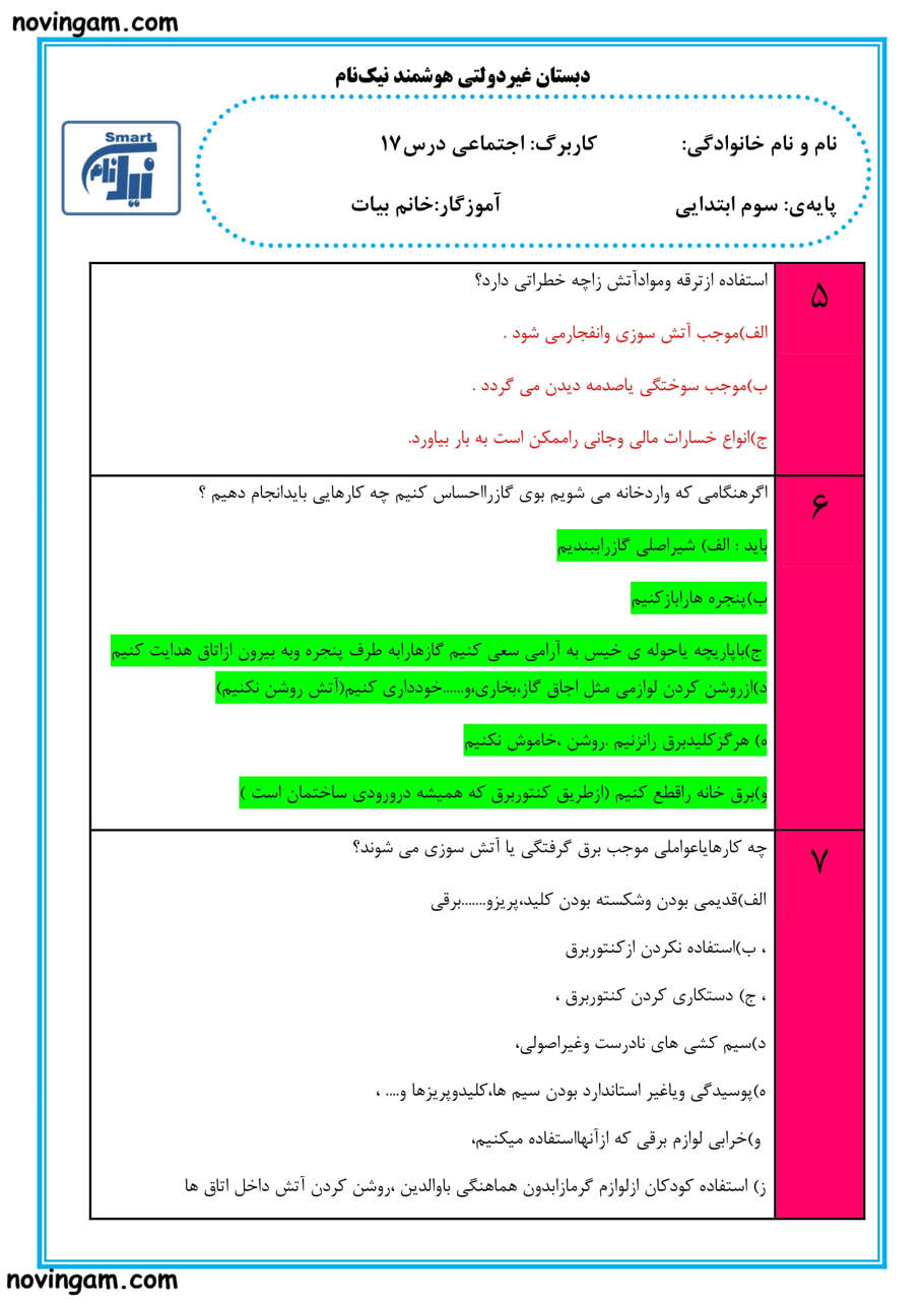 نمونه سوال درس ۱۷ مطالعات کلاس سوم با جواب