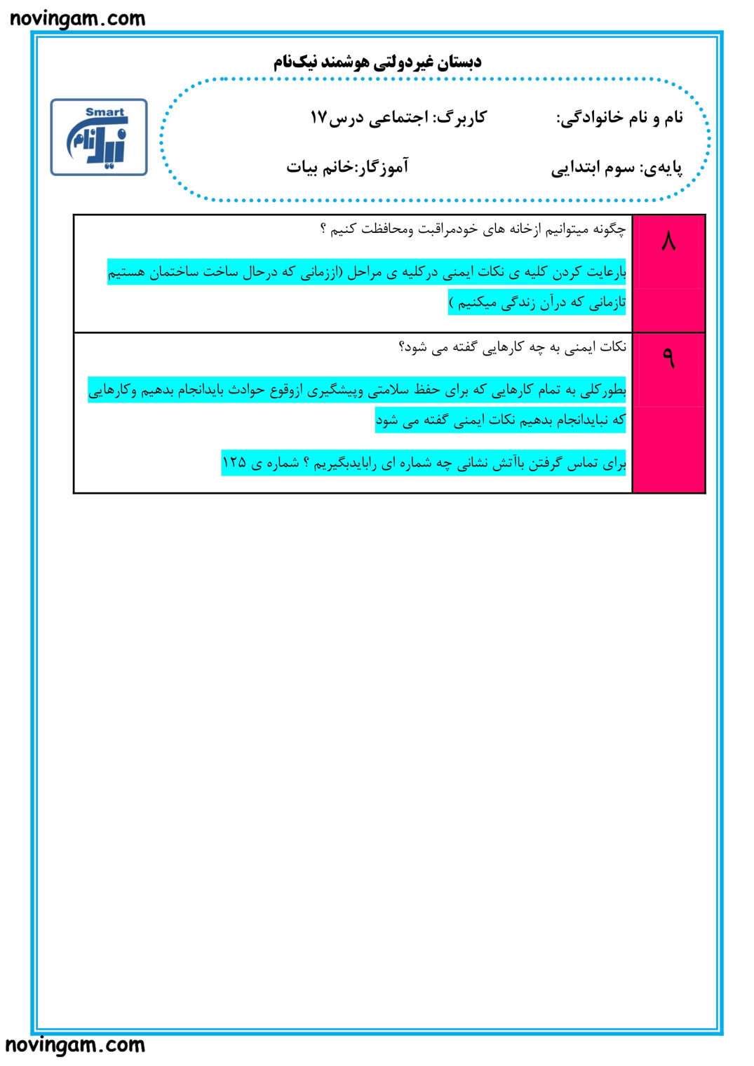 نمونه سوال درس ۱۷ مطالعات سوم دبستان با جواب