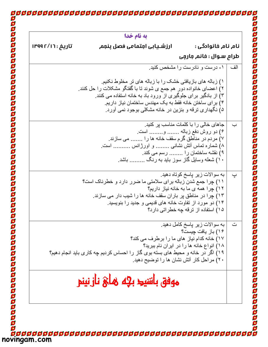 نمونه سوال فصل پنجم مطالعات سوم