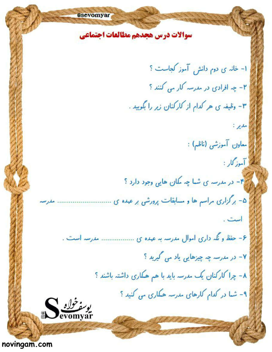 نمونه سوال درس ۱۸ مطالعات سوم