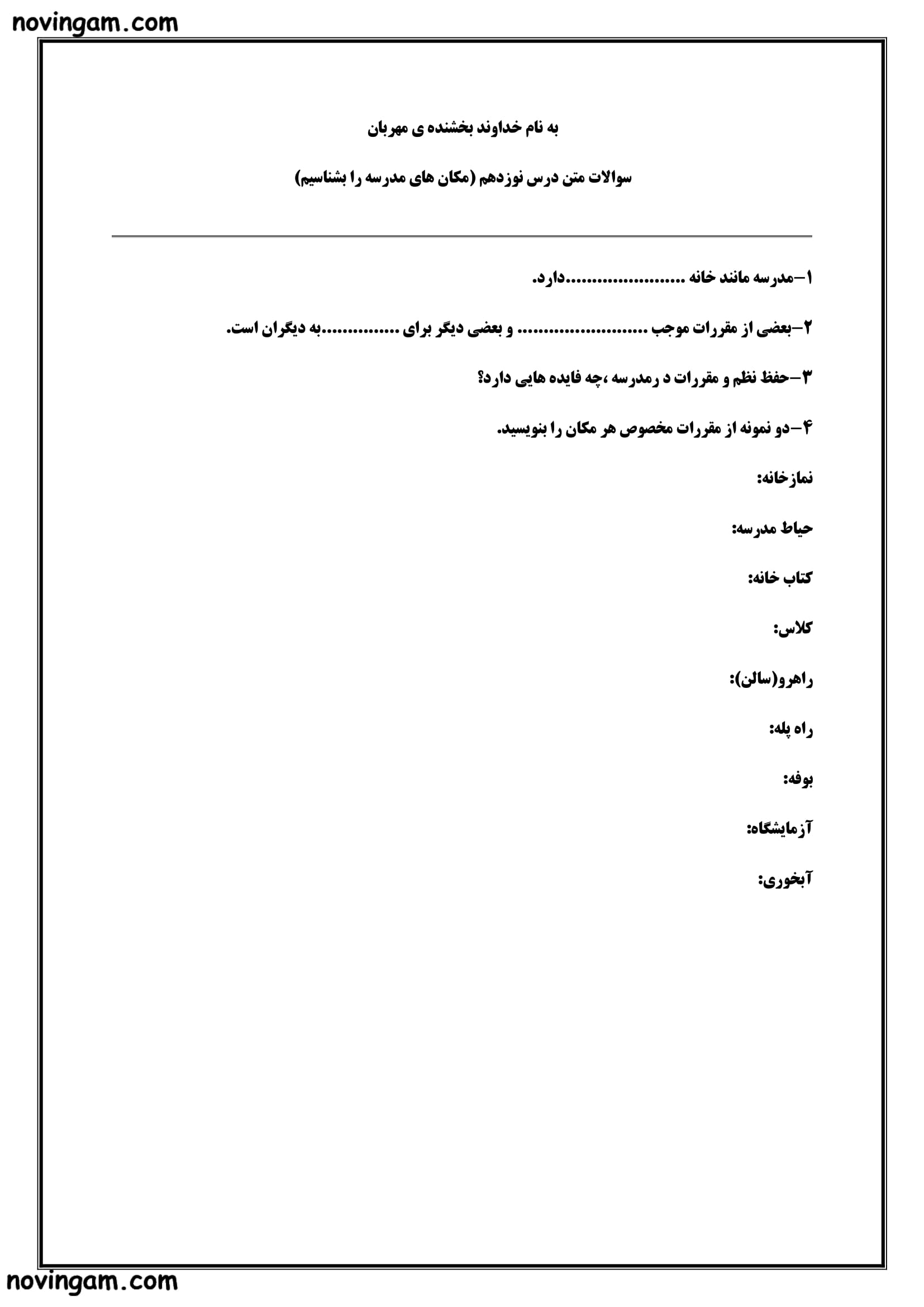 نمونه سوال درس ۱۹ مطالعات پایه سوم