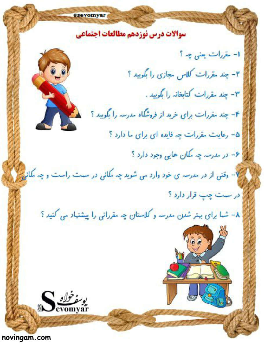 نمونه سوال درس ۱۹ مطالعات کلاس سوم