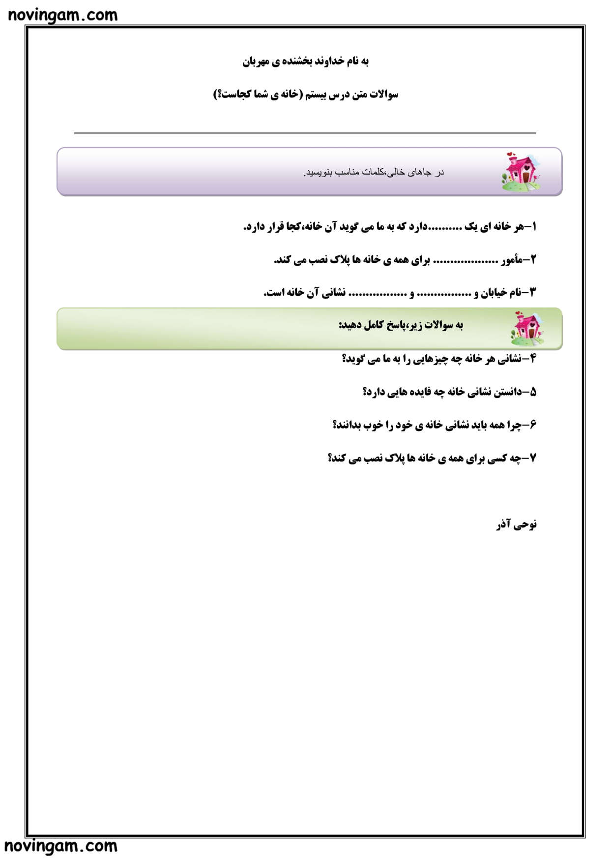 نمونه سوال درس ۲۰ مطالعات کلاس سوم