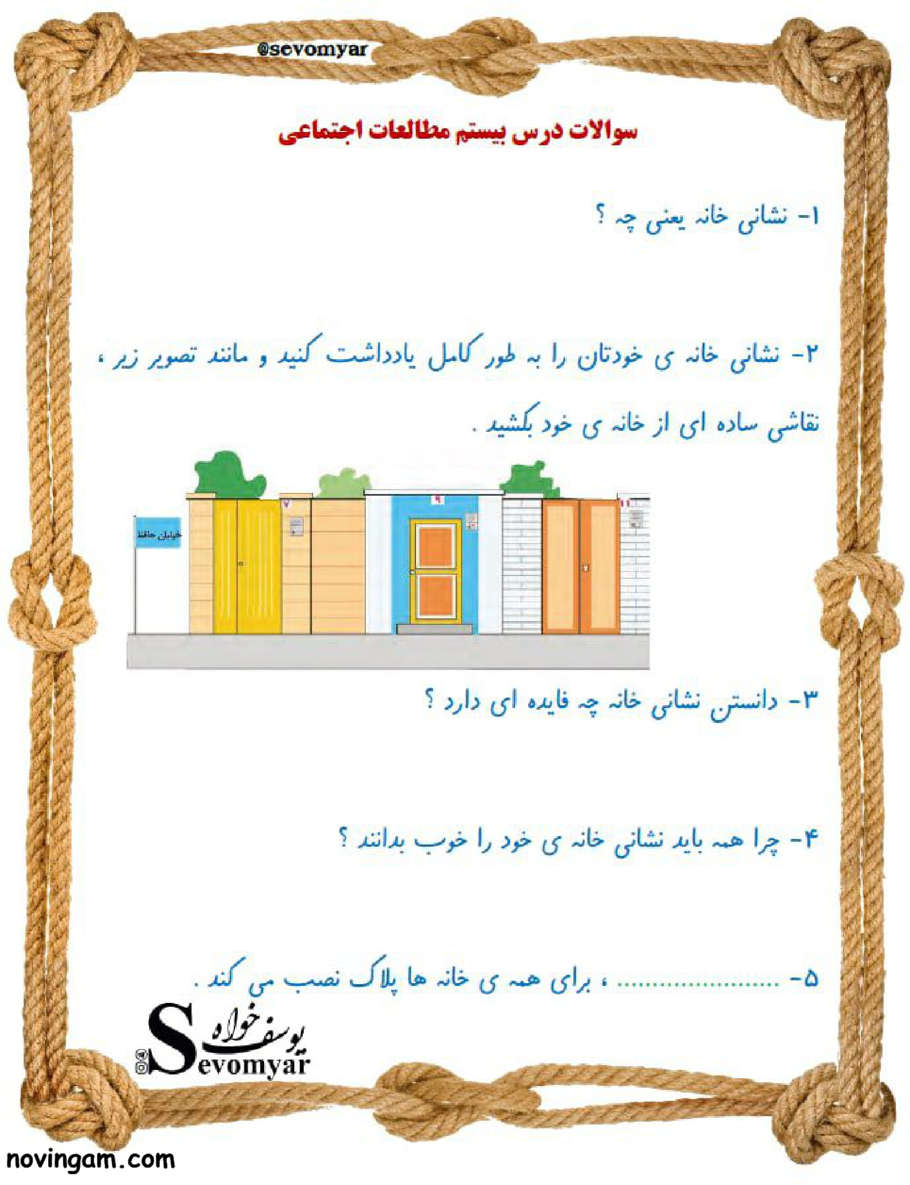 نمونه سوال درس ۲۰ مطالعات پایه سوم