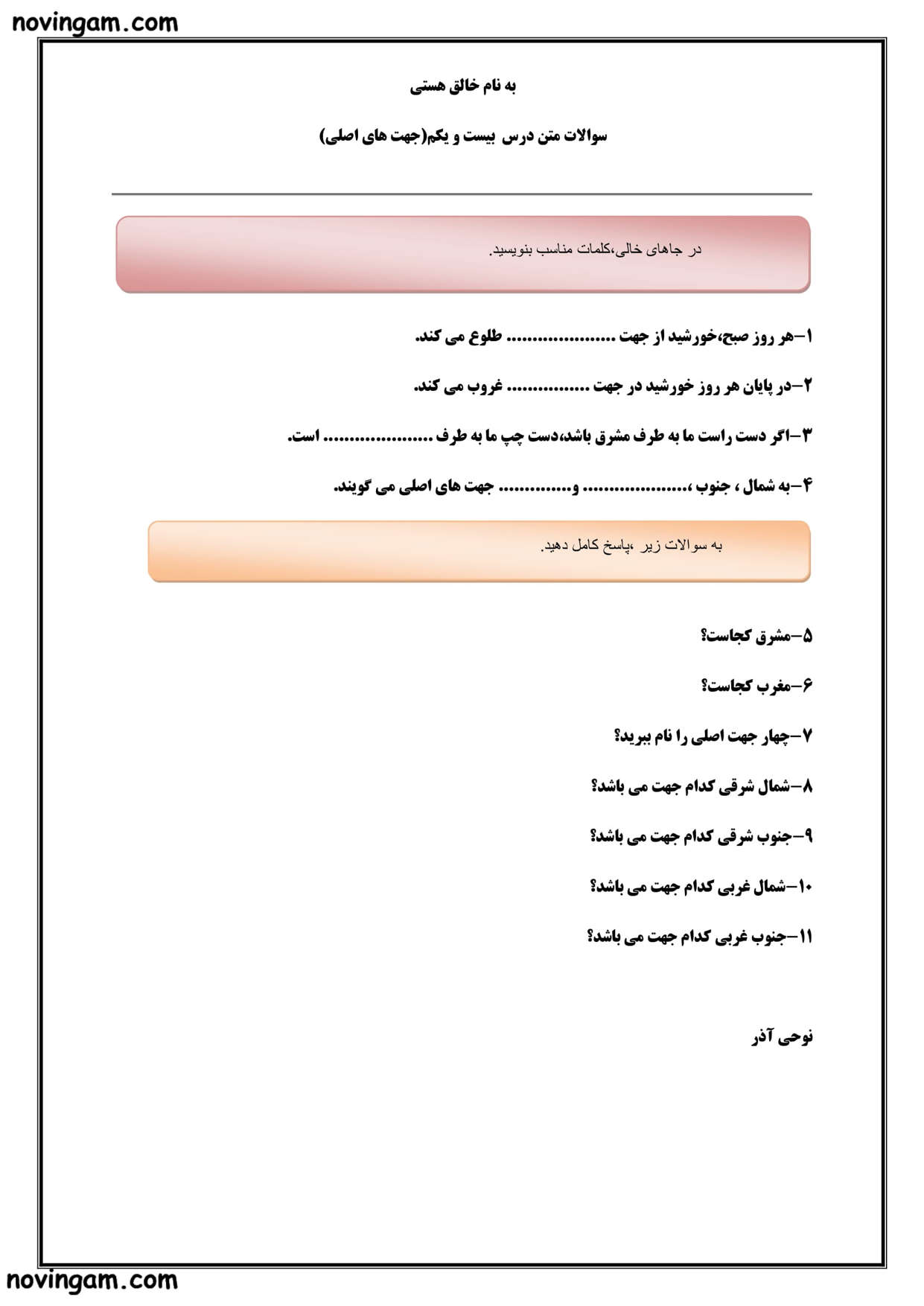 نمونه سوال درس ۲۱ مطالعات پایه سوم