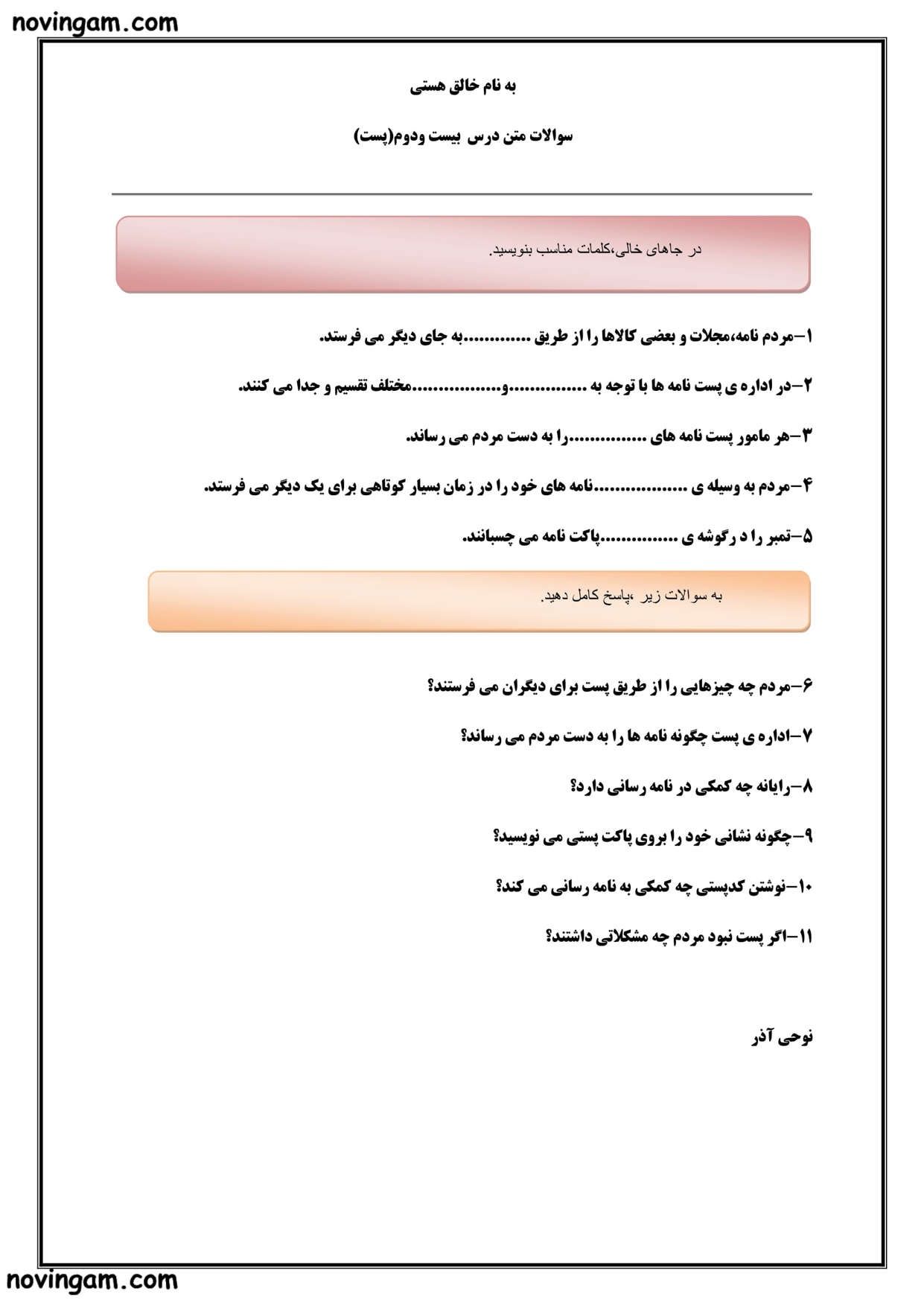 نمونه سوال درس ۲۲ مطالعات کلاس سوم