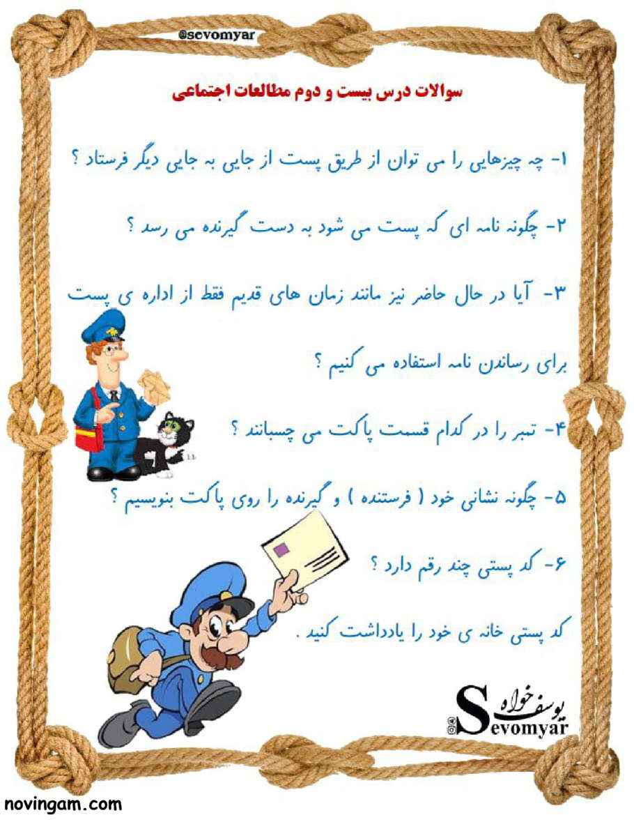 نمونه سوال درس ۲۲ مطالعات پایه سوم
