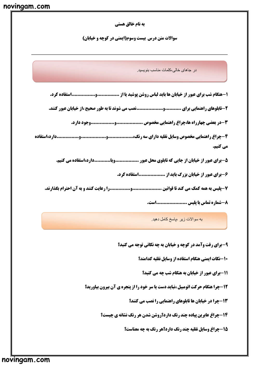 نمونه سوال درس ۲۳ مطالعات پایه سوم