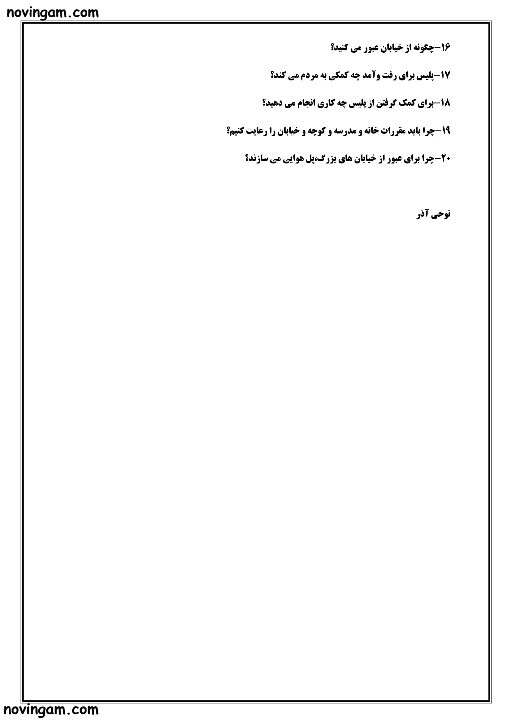 نمونه سوال درس ۲۳ مطالعات کلاس سوم