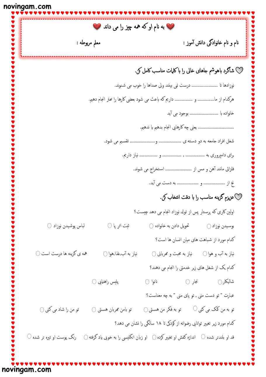 نمونه سوال نوبت دوم مطالعات پایه سوم