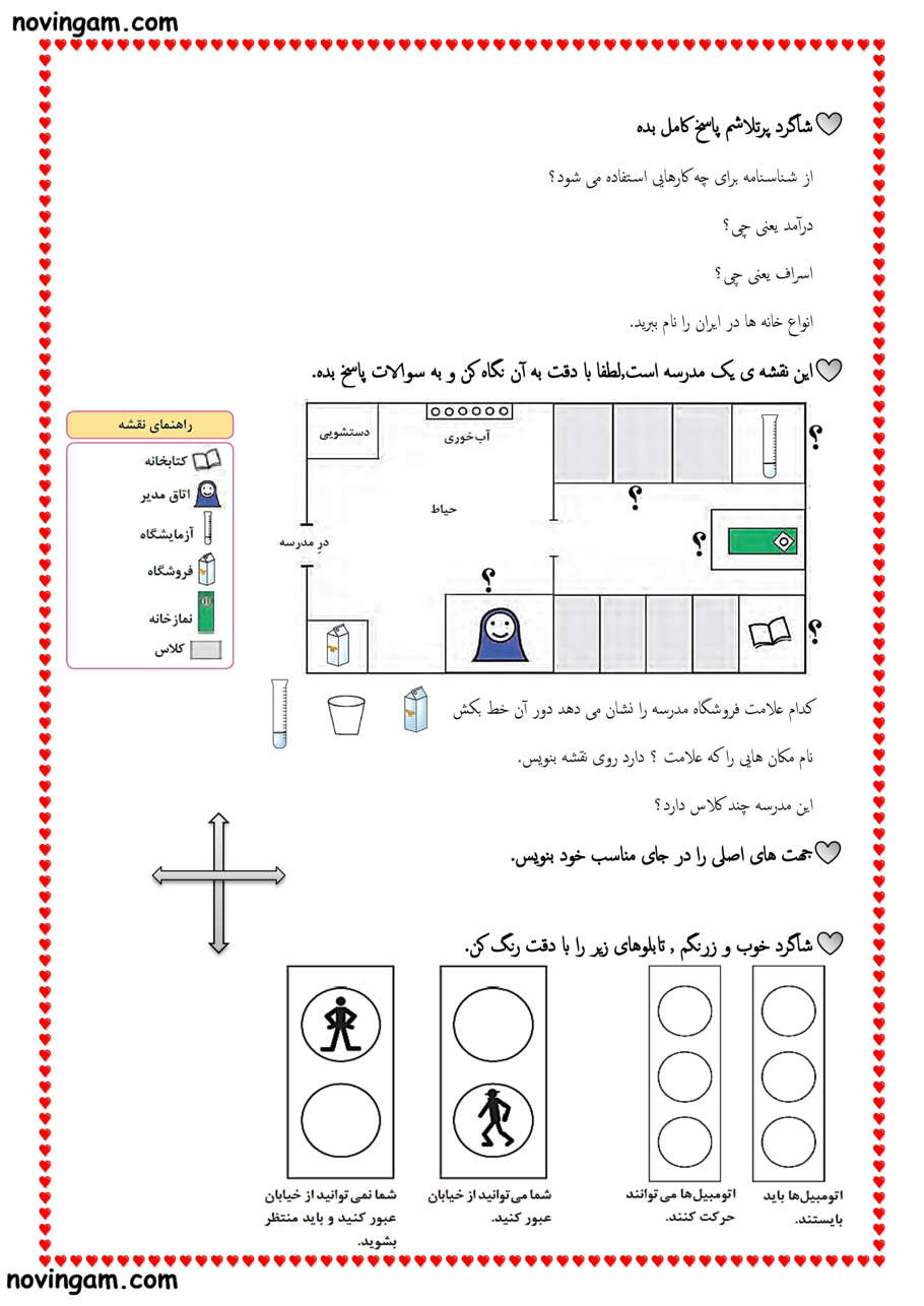 نمونه سوال نوبت دوم مطالعات کلاس سوم