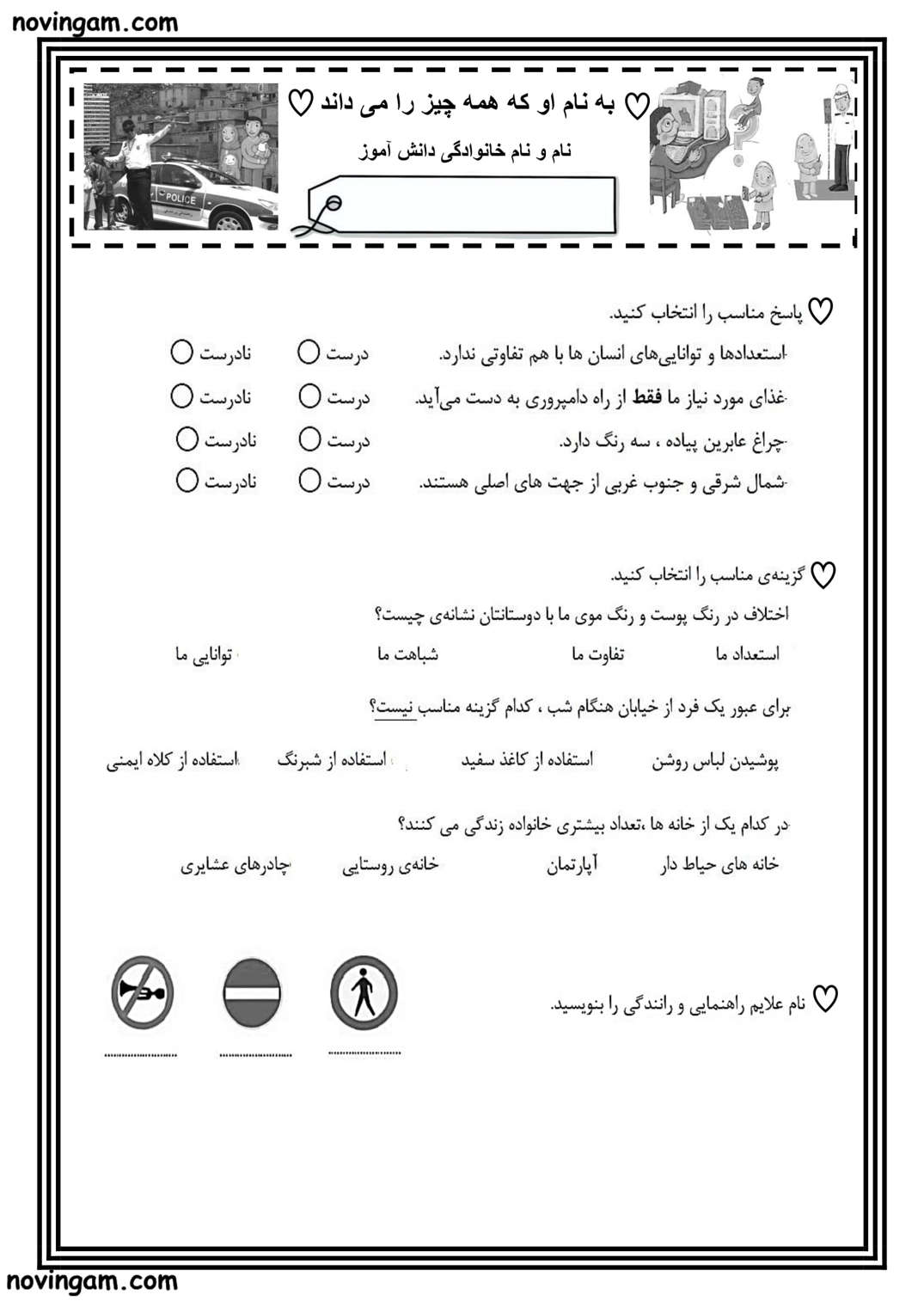 نمونه سوال نوبت دوم مطالعات سوم دبستان