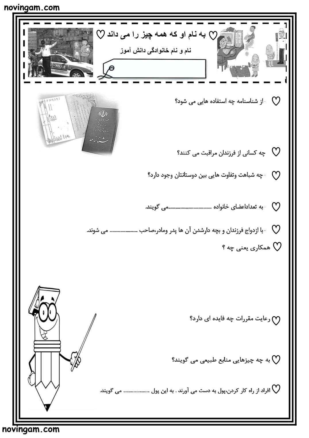 نمونه سوال نوبت دوم مطالعات کلاس سوم مقطع دبستان