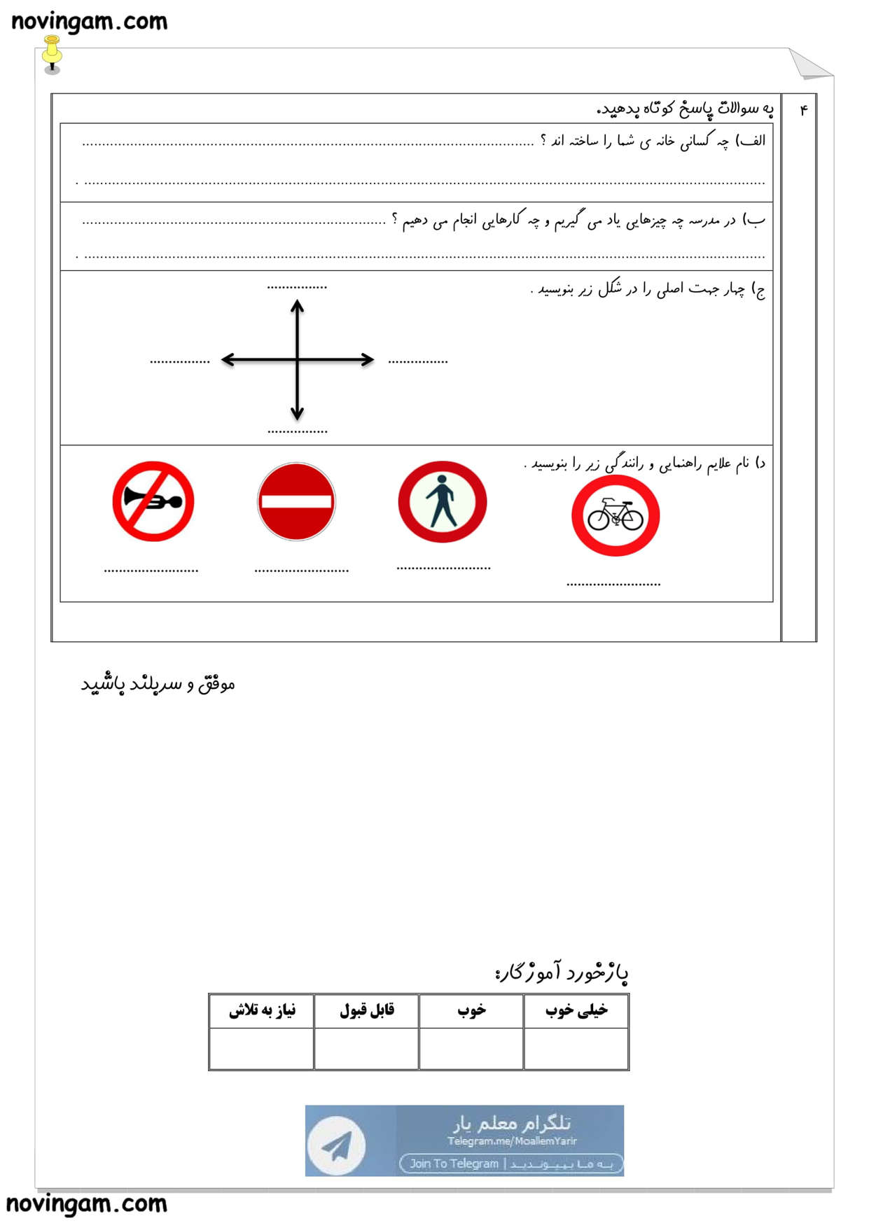 نمونه سوال نوبت دوم مطالعات ابتدایی سوم مقطع ابتدایی