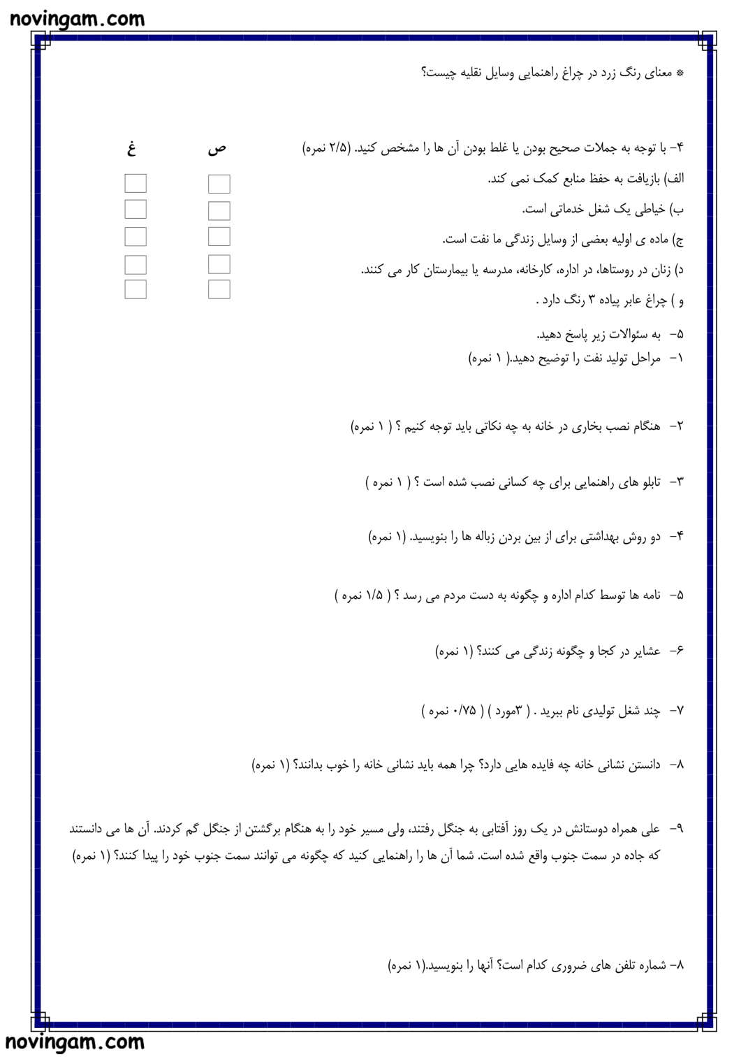 نمونه سوال نوبت دوم مطالعات کلاس سوم ابتدایی