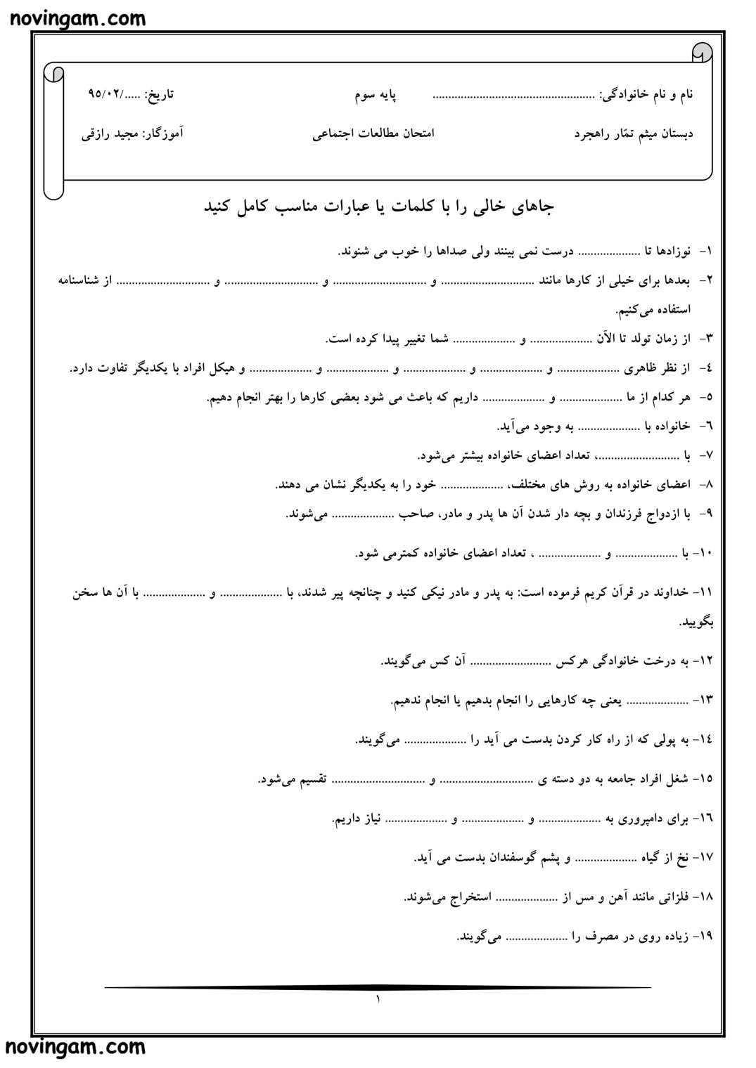 نمونه سوال نوبت دوم مطالعات پایه سوم دبستان