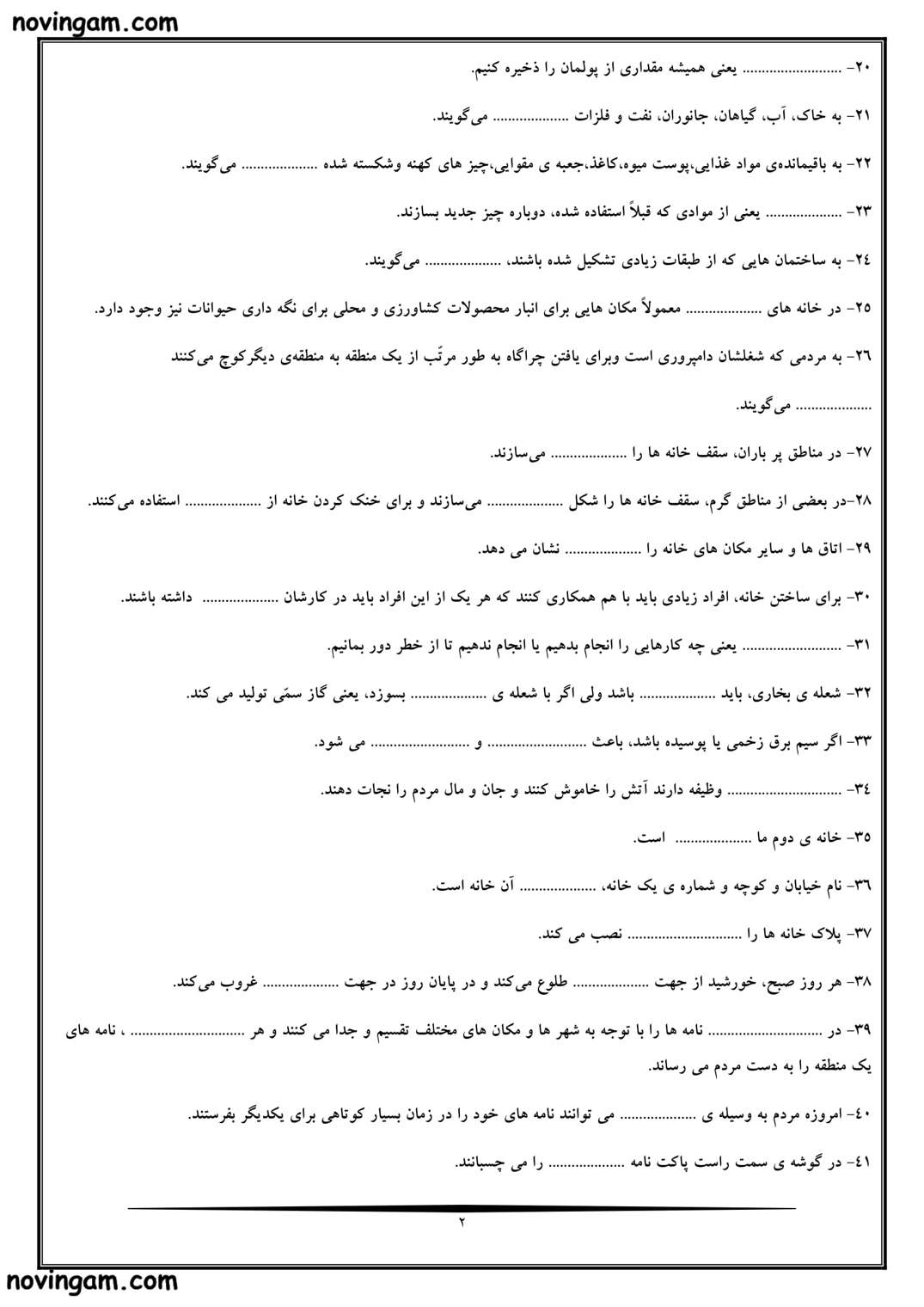 نمونه سوال نوبت دوم مطالعات کلاس سوم دبستان