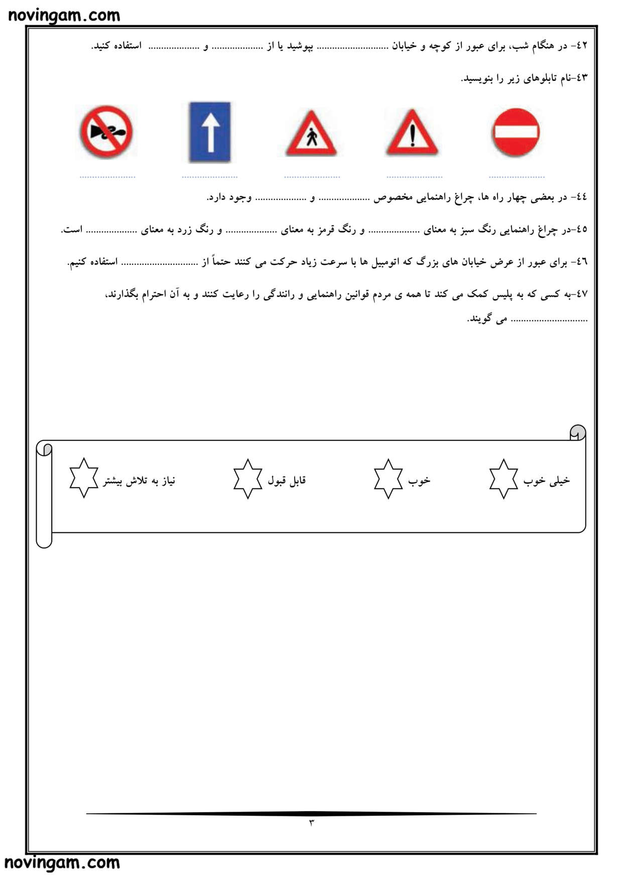 نمونه سوال نوبت دوم مطالعات سوم دبستان