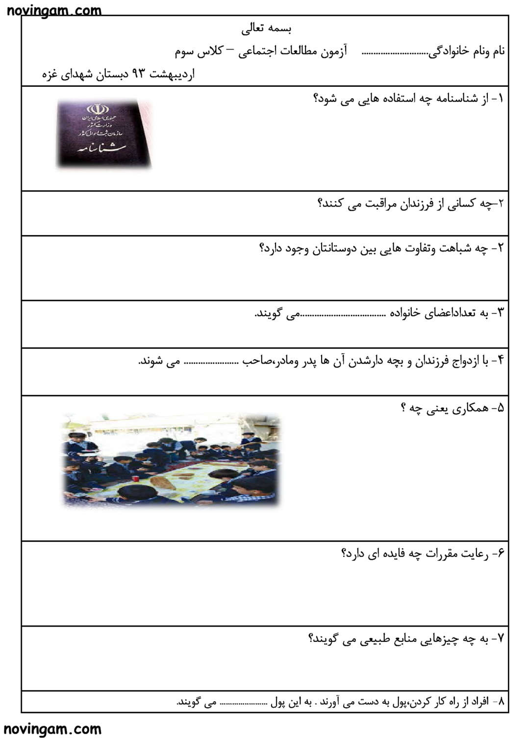 نمونه سوال نوبت دوم مطالعات سوم ابتدایی