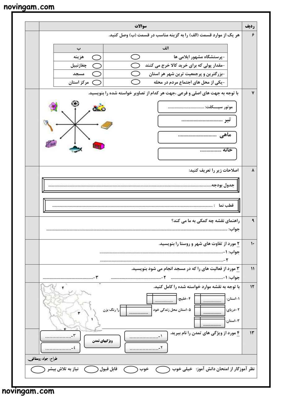 نمونه سوال درس ۱ تا ۱۰ مطالعات کلاس سوم