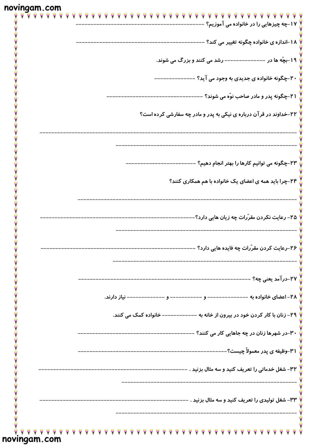 نمونه سوال درس ۱ تا ۱۱ مطالعات کلاس سوم