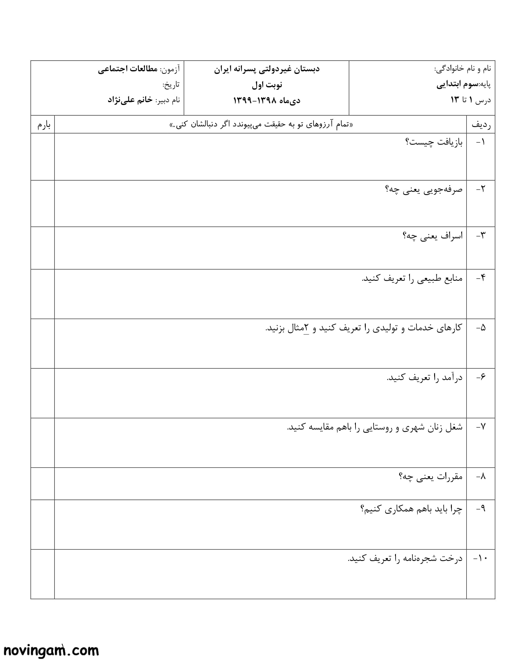نمونه سوال درس ۱ تا ۱۳ مطالعات سوم