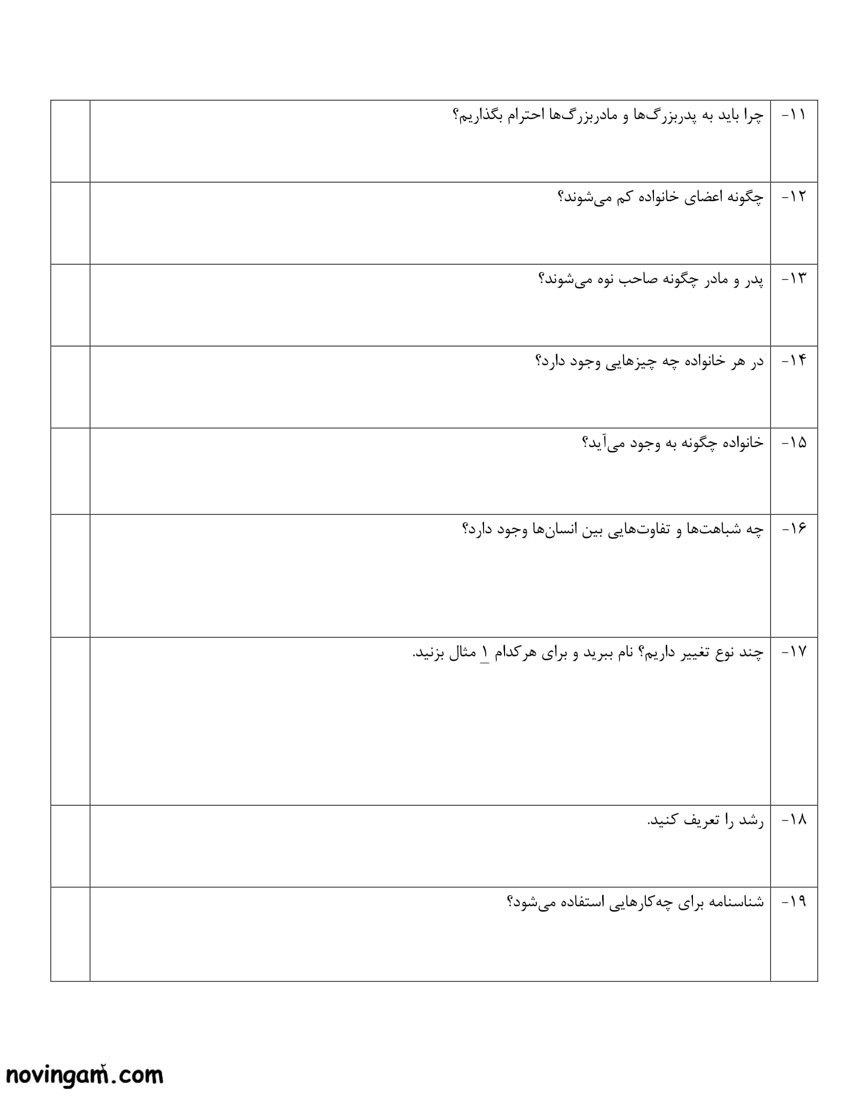 نمونه سوال درس ۱ تا ۱۳ مطالعات سوم