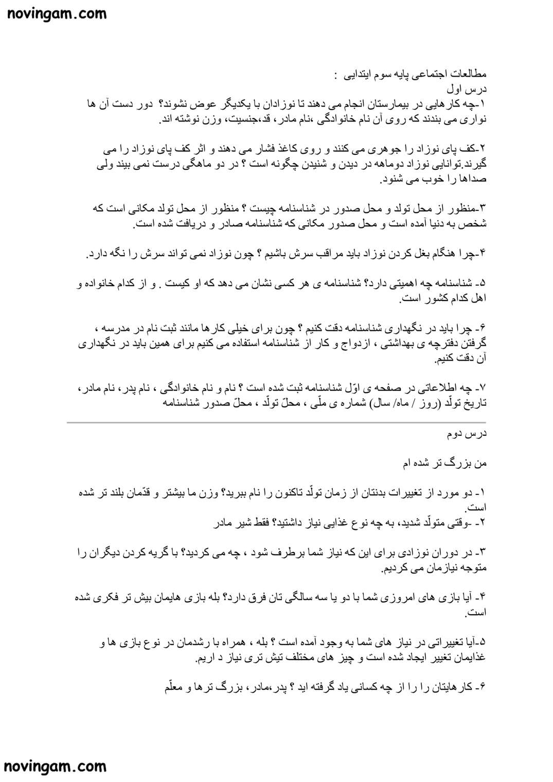 نمونه سوال درس ۱ تا ۱۵ مطالعات پایه سوم با جواب