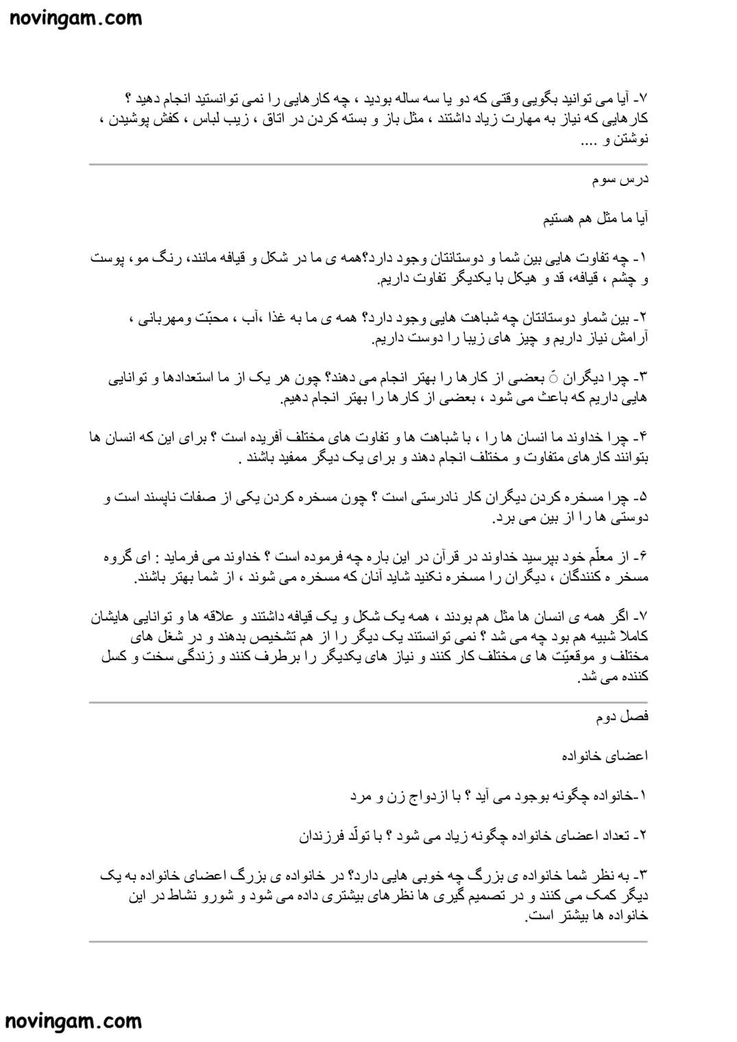 نمونه سوال درس ۱ تا ۱۵ مطالعات کلاس سوم با جواب